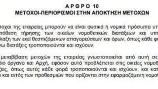 Εγκρίθηκε η αλλαγή στο καταστατικό, ανοιχτός ο δρόμος για Παϊρότζ