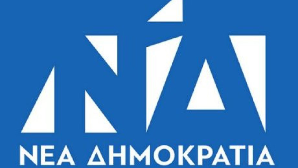 ΝΔ: Δεν μπορεί η κυβέρνηση να φέρει ισχυρή ανάπτυξη