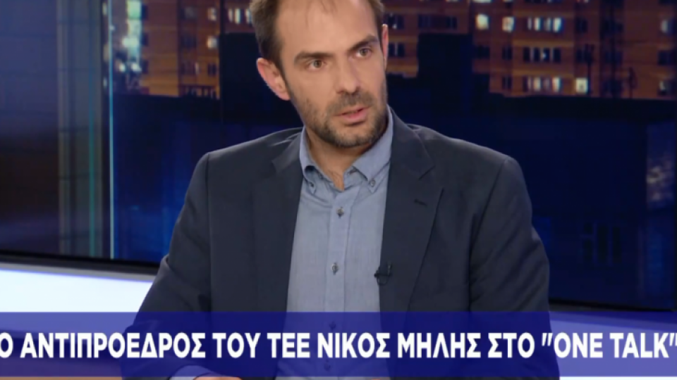 Ν. Μήλης στο One Channel: Ώρα να θυμηθούμε τους όρους μιας βιώσιμης ανάπτυξης